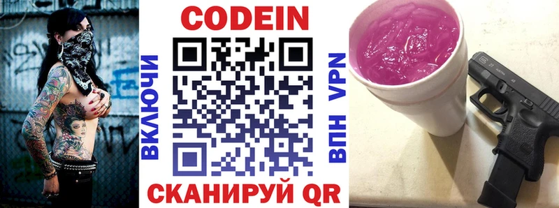 Кодеин Purple Drank Пятигорск